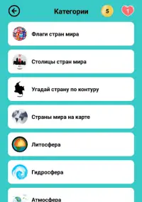 География мира : викторина Screen Shot 0