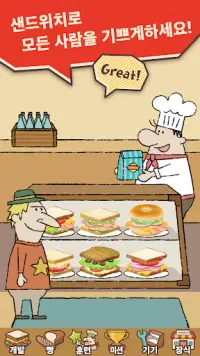 그림책 속 샌드위치 상점 - Happy Sandwich Cafe Screen Shot 3