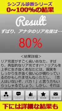 リア充度診断－アナタのリア充度は何％？ Screen Shot 2