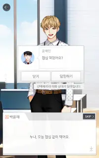 오피스 스캔들 : 연애 일 그리고 사건 Screen Shot 8