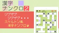 漢字ナンクロ２～ニャンパズ漢字クロスワード！かわいいネコの漢字パズルゲームで脳トレしよう Screen Shot 6