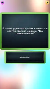 Разминка Ума Screen Shot 2