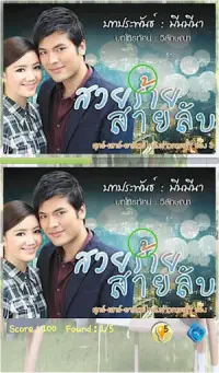 Find Differences Lakorn 4 Screen Shot 3