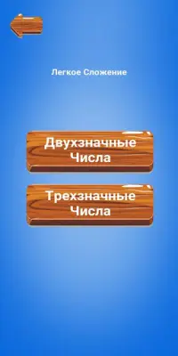MathOp | Математическая Игра на Русском Screen Shot 2