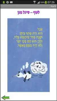 לעוף - סיגל מגן Screen Shot 3