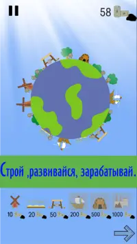 Take The Earth Screen Shot 1