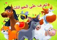 مزرعة الحيوانات للأطفال. ألعاب Screen Shot 23