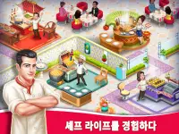 Star Chef™ 2: 레스토랑 게임 Screen Shot 8