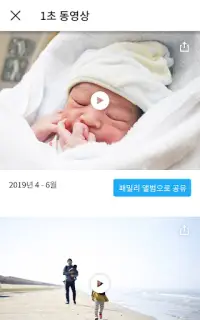 FamilyAlbum 패밀리 앨범 - 사진 & 동영상 간단 공유 Screen Shot 23