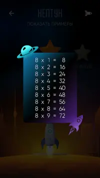 Space Math 🚀 Таблица умножения тренажер и игра Screen Shot 1