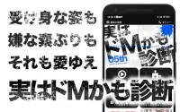 実はドＭかも…診断―一見Ｓだが、本性は… Screen Shot 1