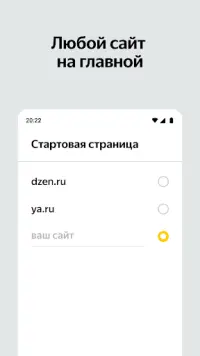 Яндекс Старт Screen Shot 1