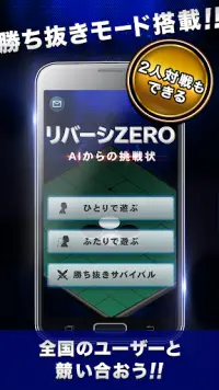 リバーシZERO -2人対戦もできるリバーシゲーム Screen Shot 2