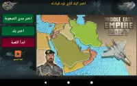 إمبراطورية الشرق: استراتيجية Screen Shot 7