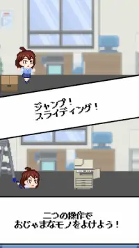 ドジっ子OL ドジ子　オフィス de Run! Screen Shot 1