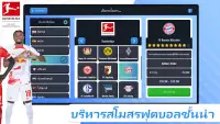 Soccer Manager 2023 -เกมฟุตบอล Screen Shot 1