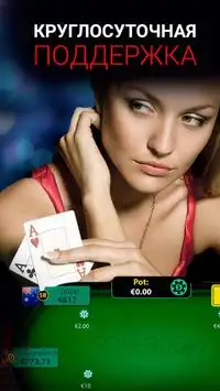 Покер Дом - онлайн покер клуб Screen Shot 1