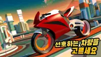 Gravity Rider: 라이더오토바이 게임 Screen Shot 4