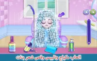 العاب مكياج وتلبيس وقص شعر بنات Screen Shot 3