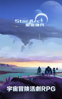 Star Arc -星海傭兵- Screen Shot 7