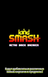 Smash Brick Breaker Screen Shot 9