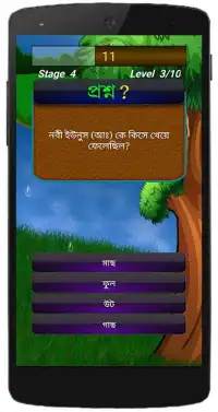 রমজান কুইজ Ramadan Quiz Bangla Screen Shot 0