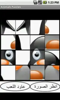 Animal puzzle (لعبة الحيوانات) Screen Shot 1