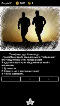 Шлях мольфара *текстовий квест Screen Shot 21