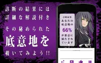 いじわる診断 Screen Shot 2