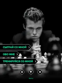 Play Magnus - играть в шахматы Screen Shot 5
