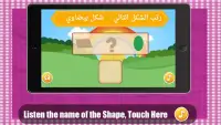 Sorting Shapes Game(Arabic) Screen Shot 2