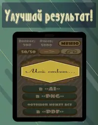 Думаешь ты самый умный? Викторина Screen Shot 6