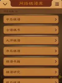 航讯中国象棋 Screen Shot 12