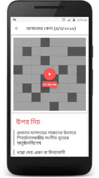 Bangla Crossword Screen Shot 2