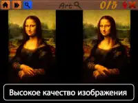 Найти различия Art Screen Shot 4