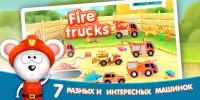 Пожарные машины для детей Screen Shot 0