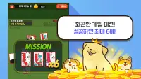 고스톱 오리지널 멍투 : 대표 맞고 강아지 화투 Screen Shot 2