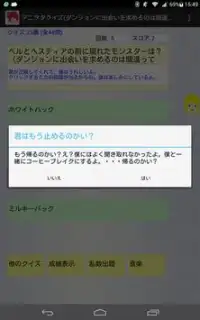 アニヲタクイズ(ダンまち編) Screen Shot 15