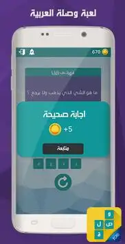 وصلة عربية Screen Shot 4