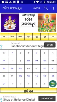 Odia (Oriya) Calendar Screen Shot 3