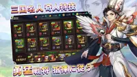 三国戦神記 Screen Shot 4