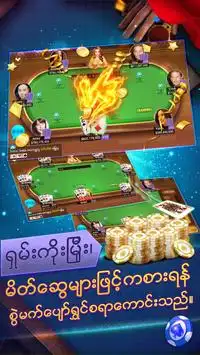 ရွမ္းကိုးမီး - Shan Card Game Online Screen Shot 1