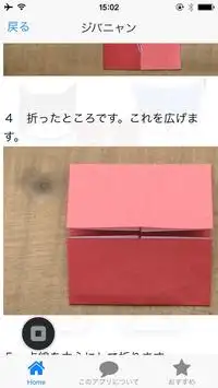 折り紙であそぼう　ようかいWATCH Screen Shot 4