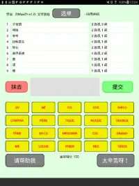 ZiWanZh - “字玩”游戏 - 中文版。 Screen Shot 11