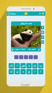 لعبة وصلة - معلومات عامة Screen Shot 5