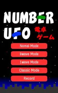 電卓ゲームNumber UFO Screen Shot 4