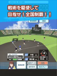 センバツ 2020年の春の甲子園 Screen Shot 3