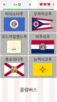 미국의 주 : 그들의 수도, 깃발 및지도 - 지리에 관한 퀴즈 Screen Shot 2