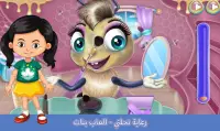 رعاية نحلتي - العاب بنات و تلبيس Screen Shot 0