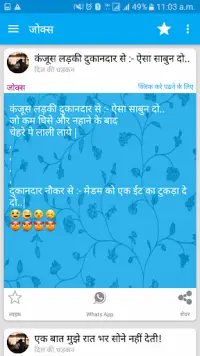 दिल की धडकन - Hindi SMS APP Screen Shot 6